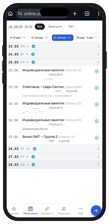 Расписание занятий в приложении